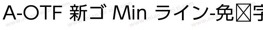 A-OTF 新ゴ Min ライン字体转换